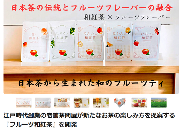 11月8日 マクアケ フルーツ和紅茶プロジェクトがスタート‼ – 白井製茶 11月8日 マクアケ フルーツ和紅茶プロジェクトがスタート‼ – 白井製茶