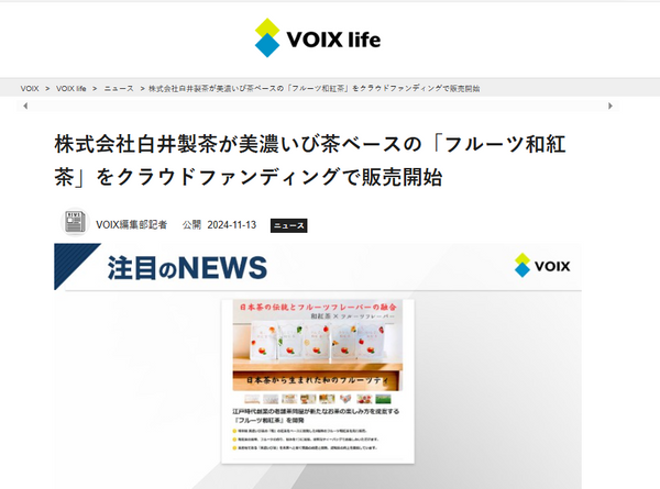 ニュースメディア「VOIX」にて新商品リリースが紹介されました!!